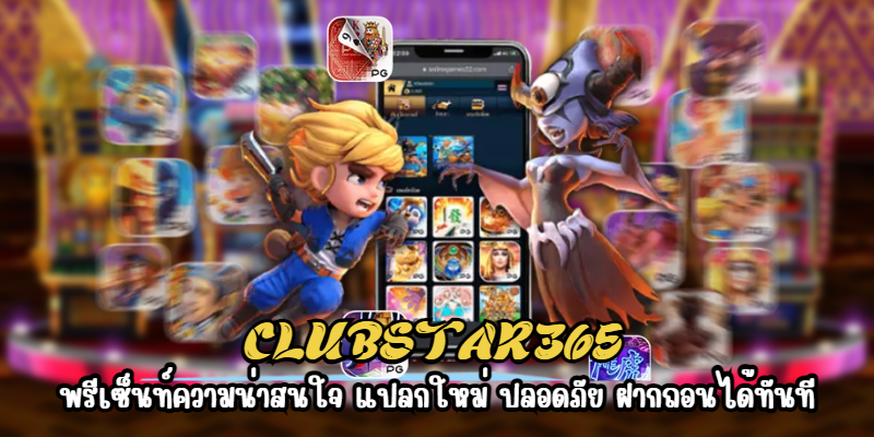 clubstar365