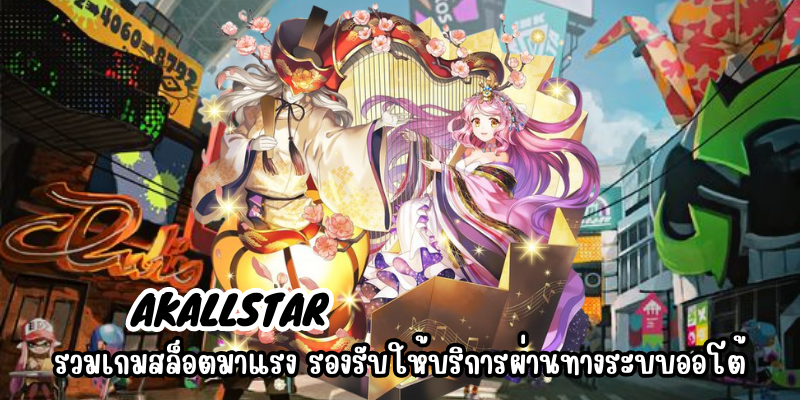 akallstar