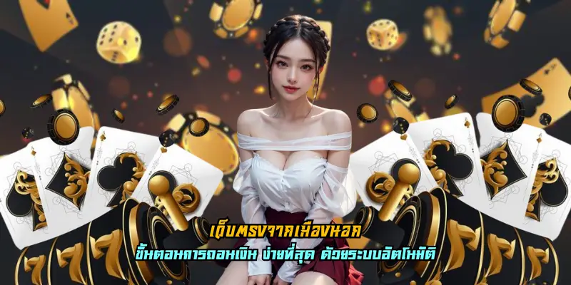 เว็บตรงจากเมืองนอก