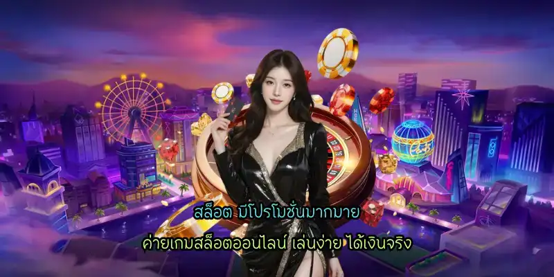 เว็บตรง มาตรฐานระดับสากล